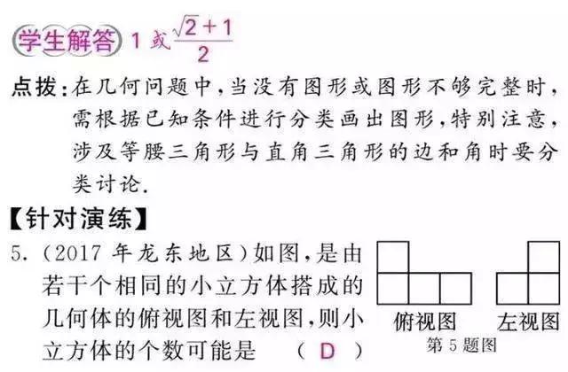 初中数学解题思想大全