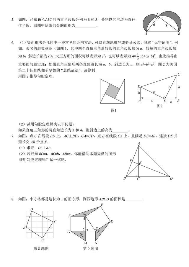 勾股定理-专题练习