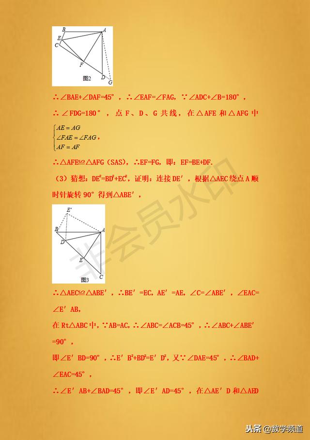 精品-初中数学-旋转正方形-专题讲解