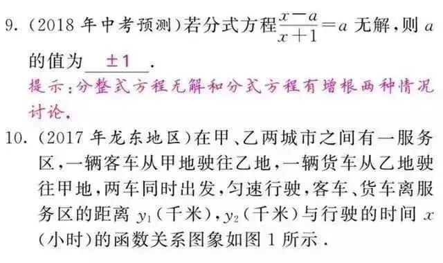 初中数学解题思想大全