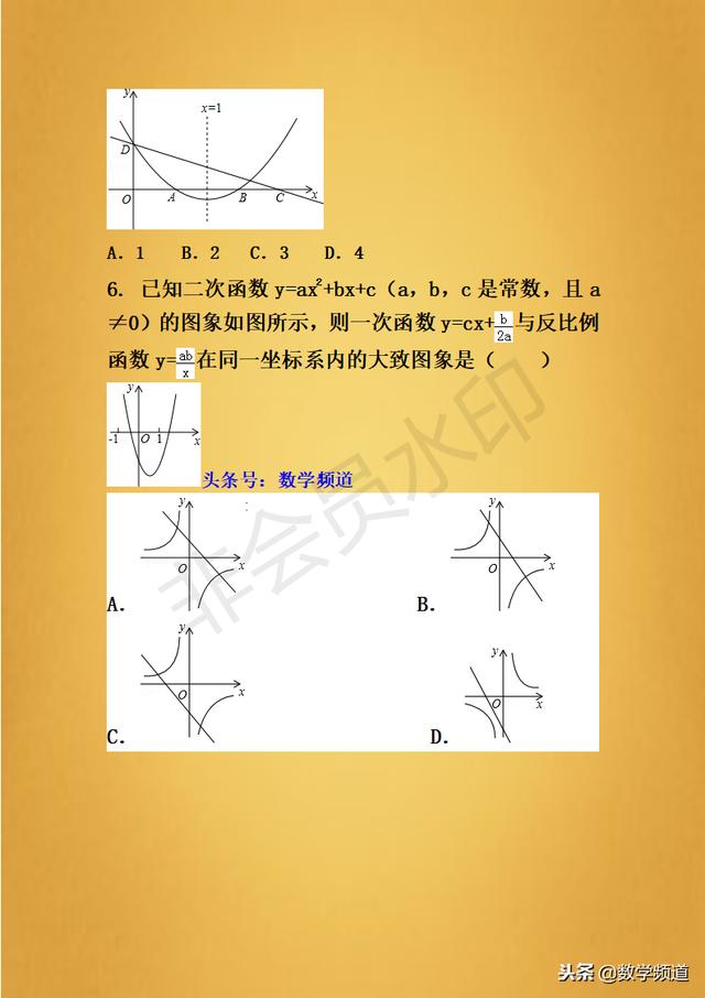 精品-初中数学-二次函数之系数与图像的关系-专题专练