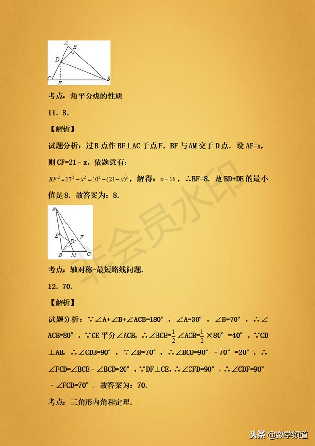 精品-初中数学几何之角平分线专题-精髓都在这里，不怕你学不会