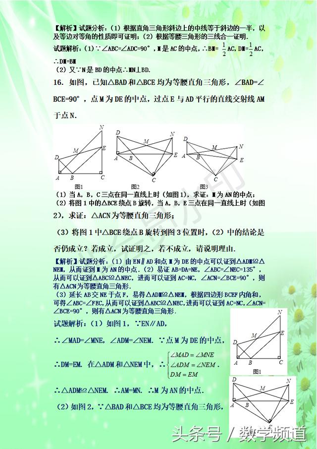 直角三角形微专题-精准提炼，一次攻关