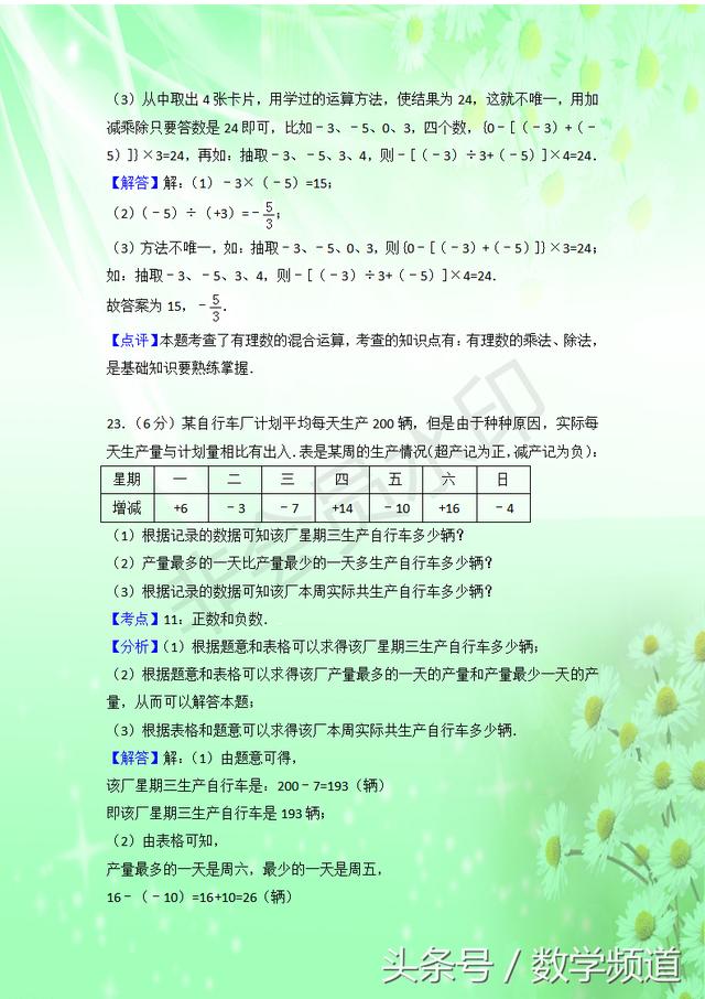2018七年级上册期中考试预测卷-赶紧收藏，助你一臂之力