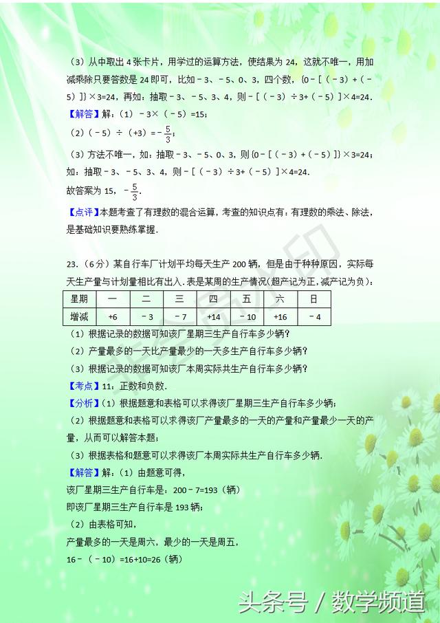 2018七年级上册期中考试预测卷-赶紧收藏，助你一臂之力