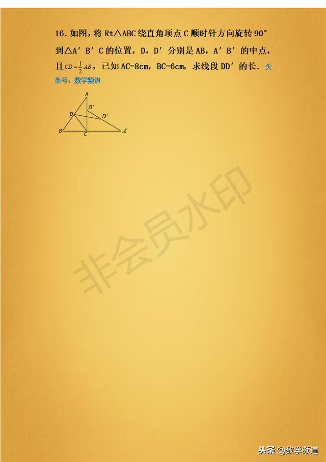 精品-初中初学-直角三角形斜边中线定理-专题提升