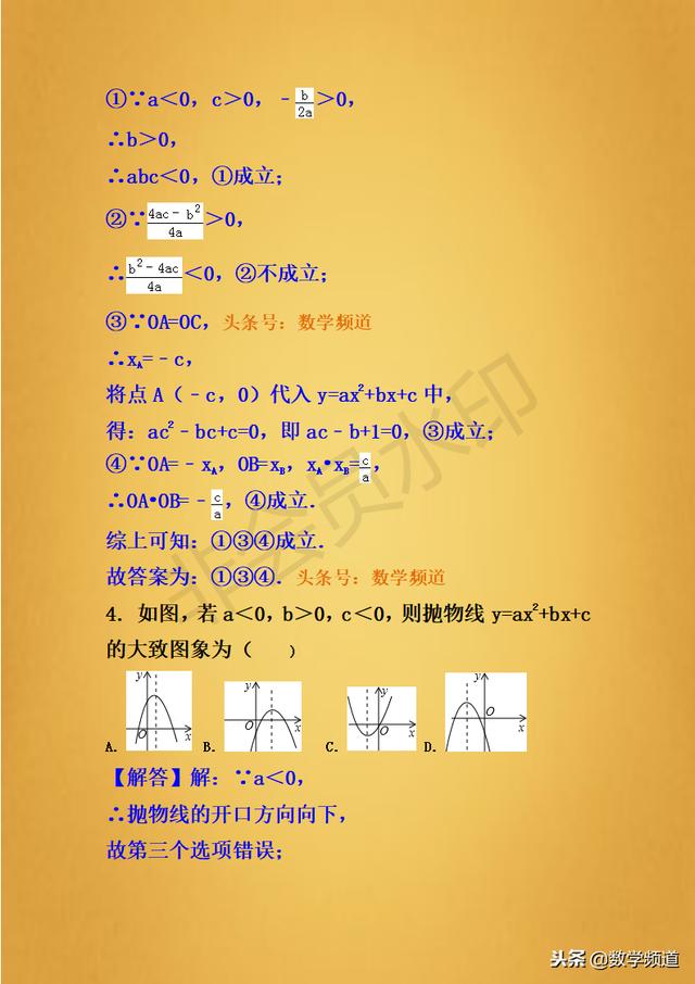 精品-初中数学-二次函数之系数与图像的关系-专题专练