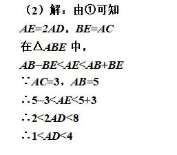 三角形问题之倍长中线造全等