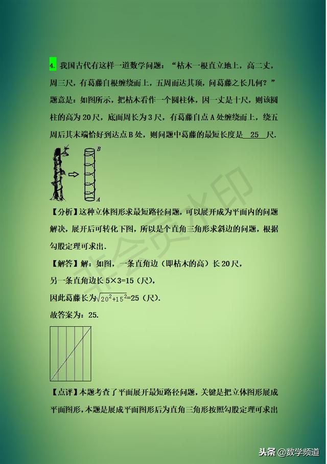 精华-初中数学八大题型点拨-（一）数学思想方法问题