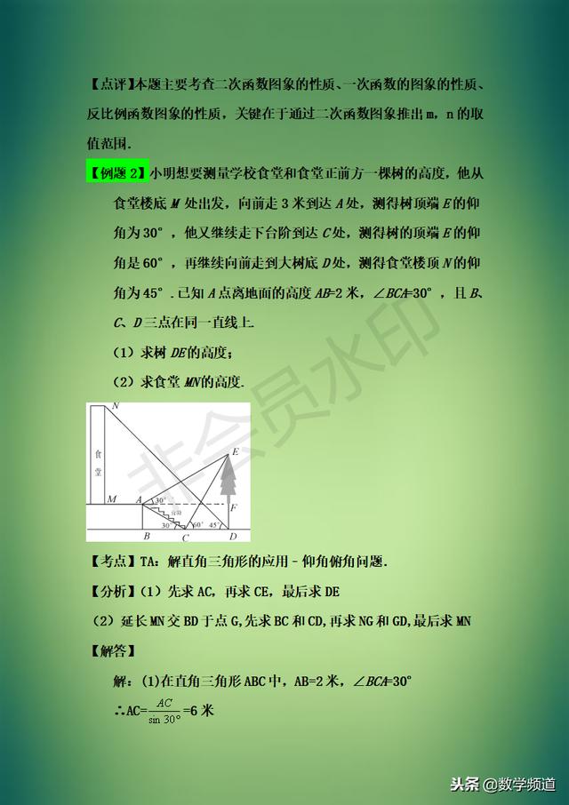 精华-初中数学八大题型点拨-（一）数学思想方法问题