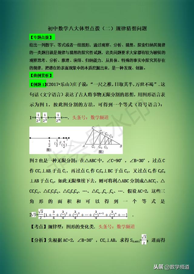 精华-初中数学八大题型点拨-（二）规律猜想问题