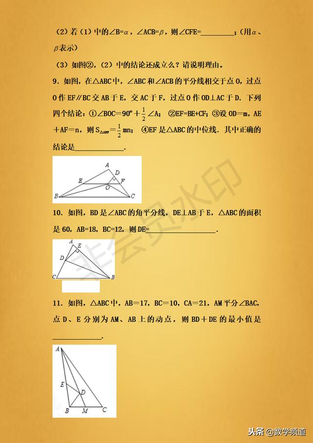 精品-初中数学几何之角平分线专题-精髓都在这里，不怕你学不会