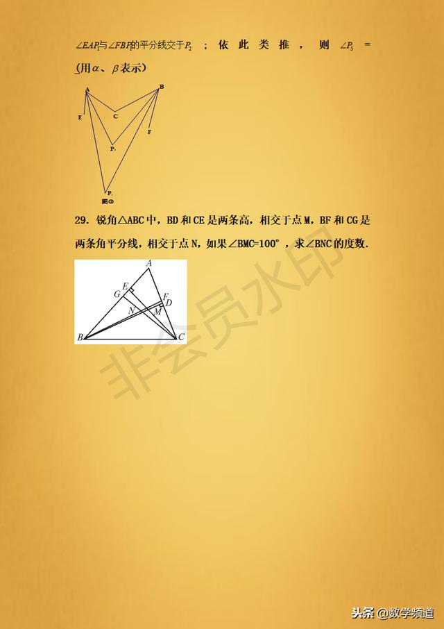 精品-初中数学几何之角平分线专题-精髓都在这里，不怕你学不会