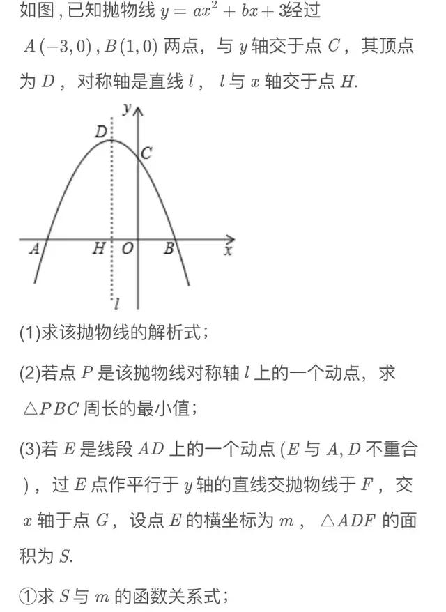 二次函数之面积最值问题