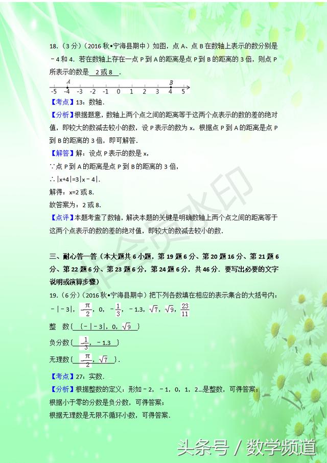 2018七年级上册期中考试预测卷-赶紧收藏，助你一臂之力