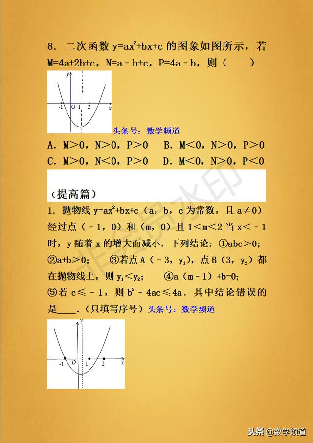 精品-初中数学-二次函数之系数与图像的关系-专题专练