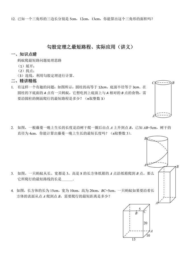 勾股定理-专题练习