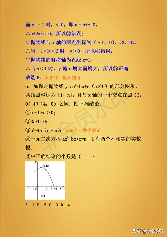 精品-初中数学-二次函数之系数与图像的关系-专题专练