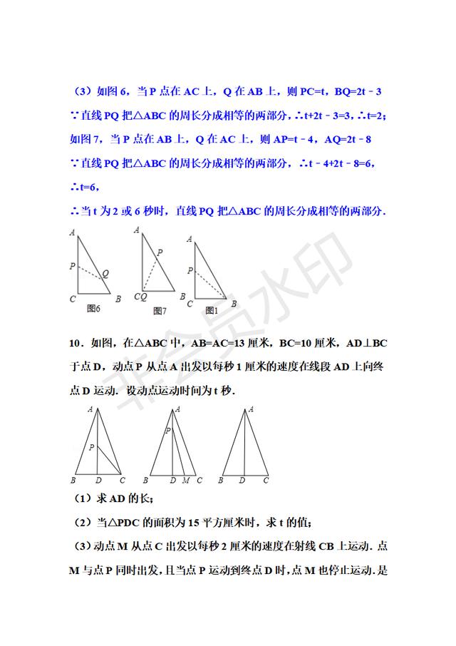 八年级三角形动点问题-特殊三角形的存在性