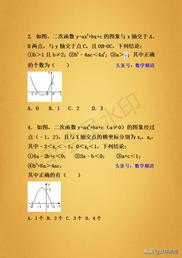 精品-初中数学-二次函数之系数与图像的关系-专题专练