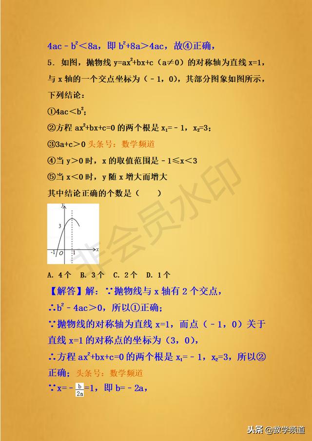 精品-初中数学-二次函数之系数与图像的关系-专题专练