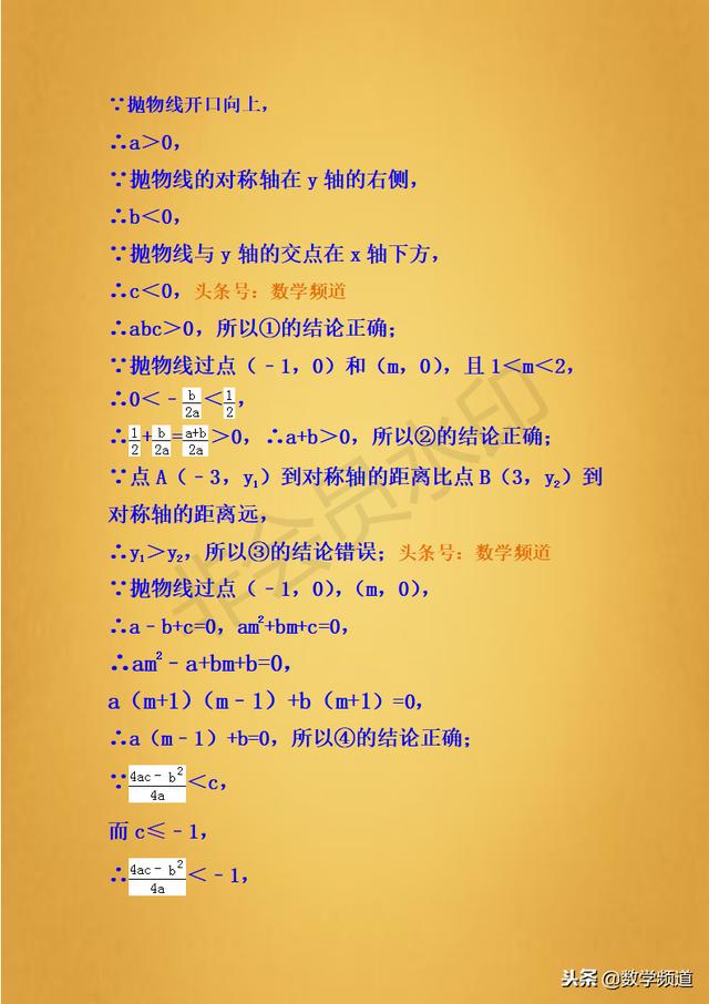 精品-初中数学-二次函数之系数与图像的关系-专题专练