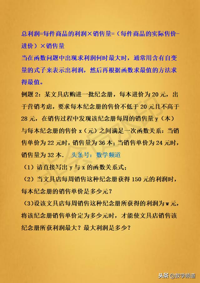 精品-初中数学-二次函数实际应用之商场利润最值问题-专题升华