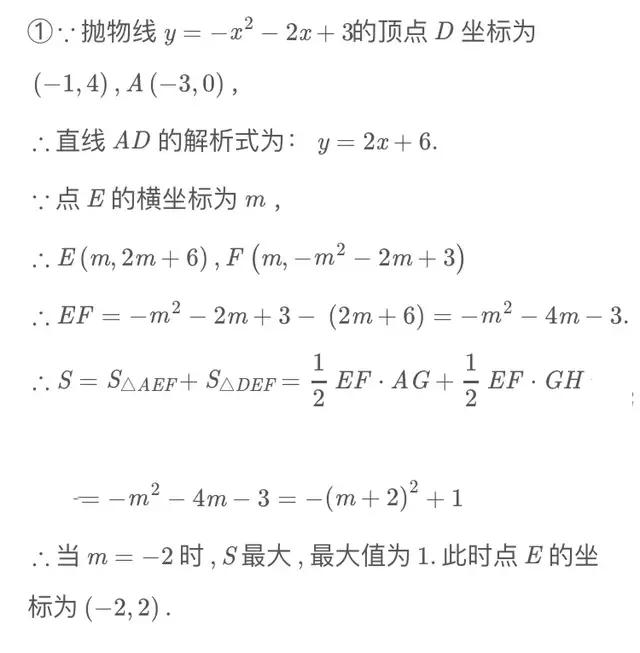 二次函数之面积最值问题