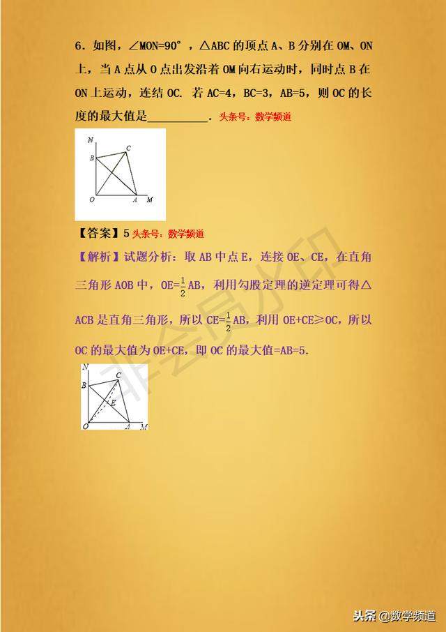 精品-初中初学-直角三角形斜边中线定理-专题提升