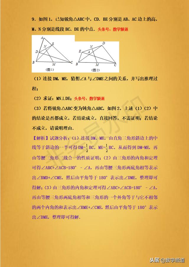 精品-初中初学-直角三角形斜边中线定理-专题提升