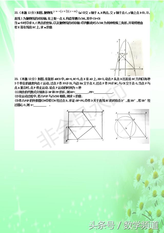 2018九年级数学上册期中考试预测卷-考试在即，助你一臂之力