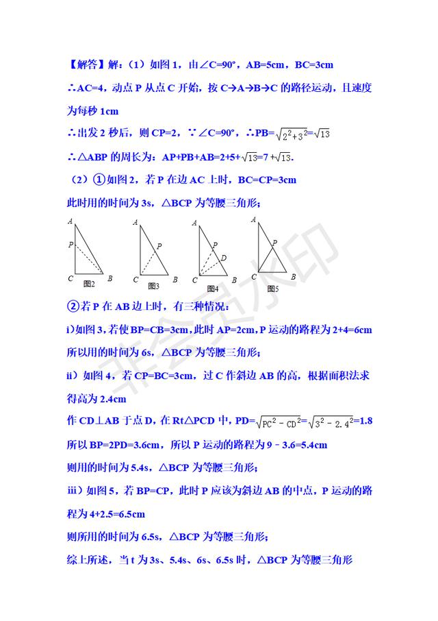 八年级三角形动点问题-特殊三角形的存在性