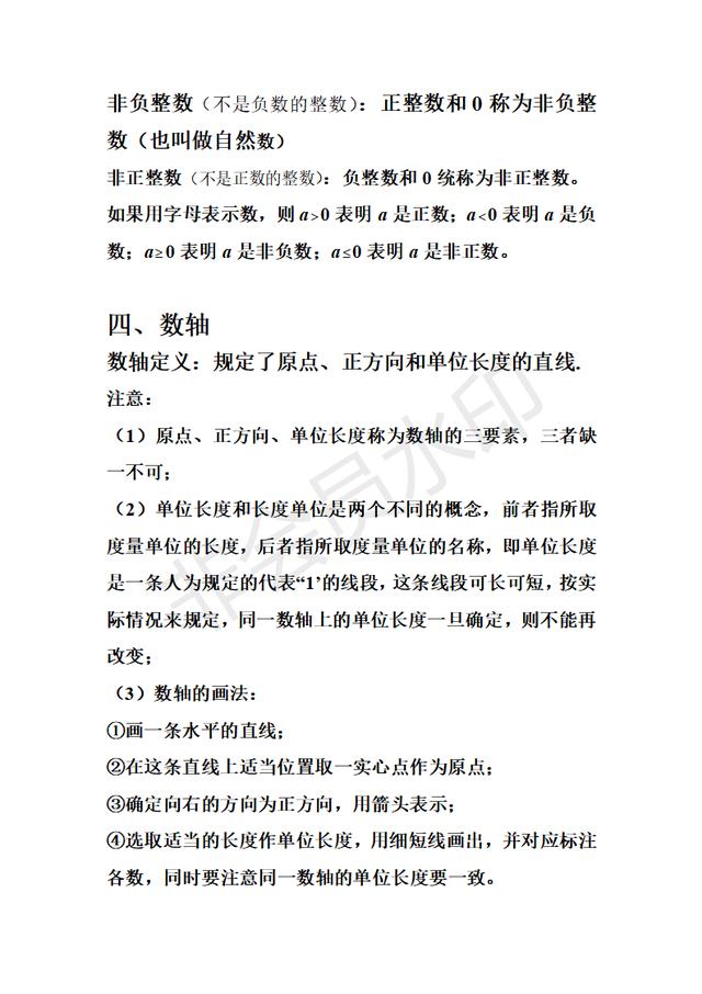 学习有理数的关键节点