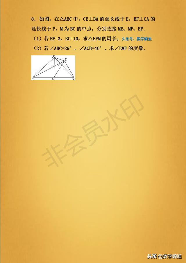 精品-初中初学-直角三角形斜边中线定理-专题提升