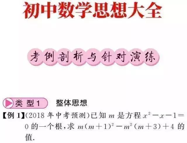 初中数学解题思想大全