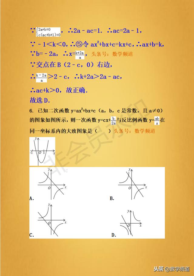 精品-初中数学-二次函数之系数与图像的关系-专题专练