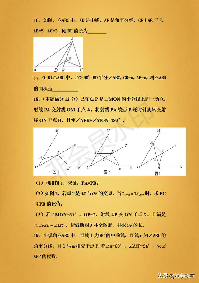 精品-初中数学几何之角平分线专题-精髓都在这里，不怕你学不会