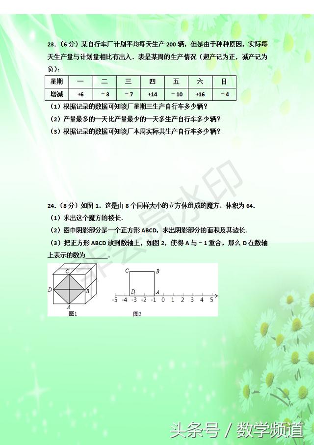 2018七年级上册期中考试预测卷-赶紧收藏，助你一臂之力