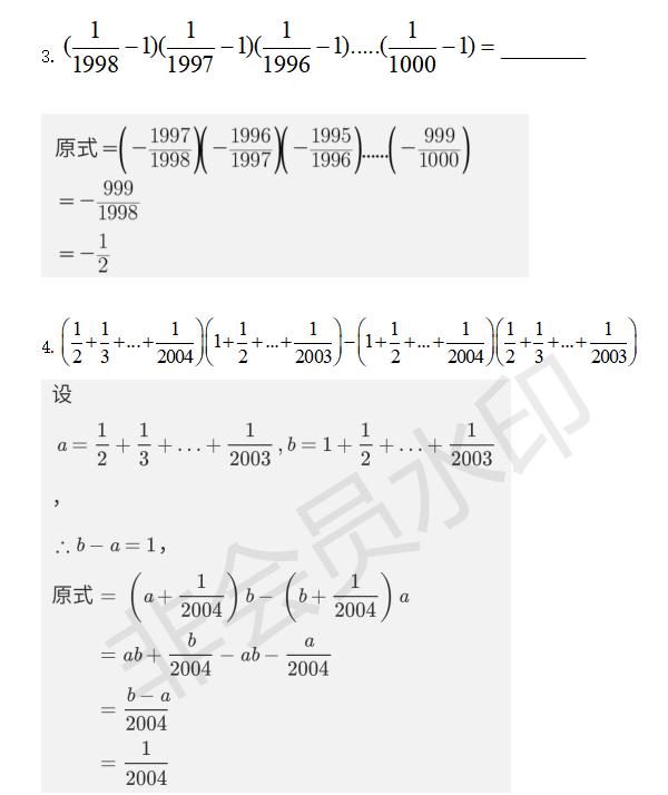 七年级几种常见的经典运算（2）