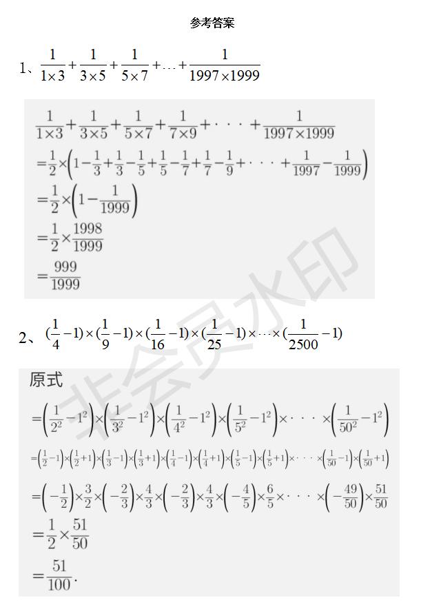 七年级几种常见的经典运算（2）