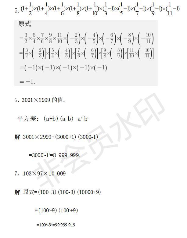 七年级几种常见的经典运算（2）