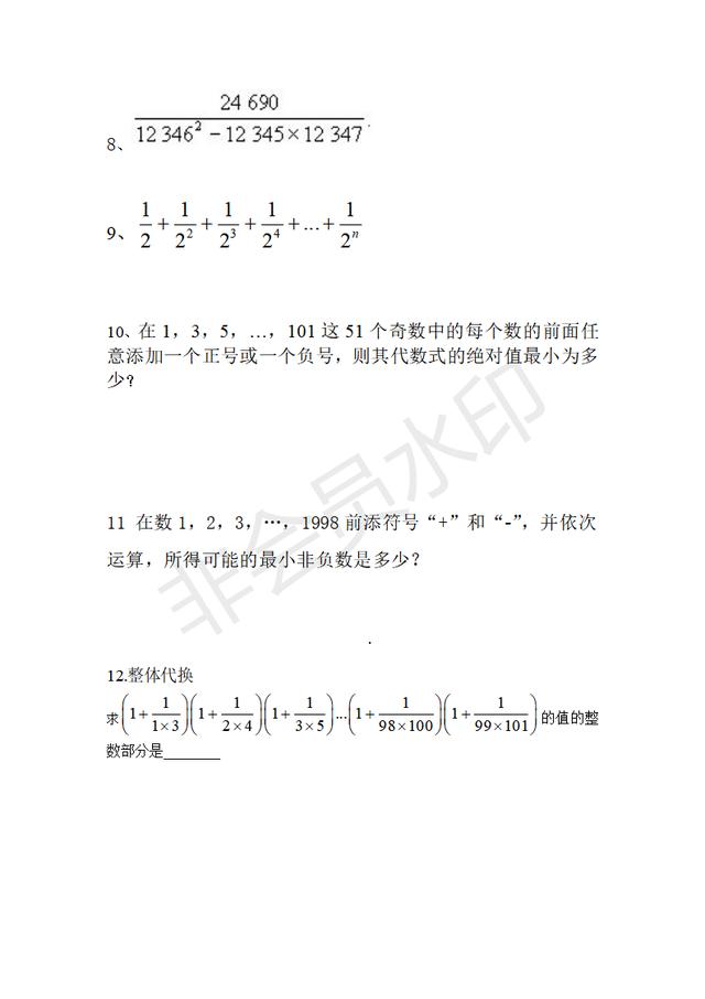 七年级几种常见的经典运算（2）