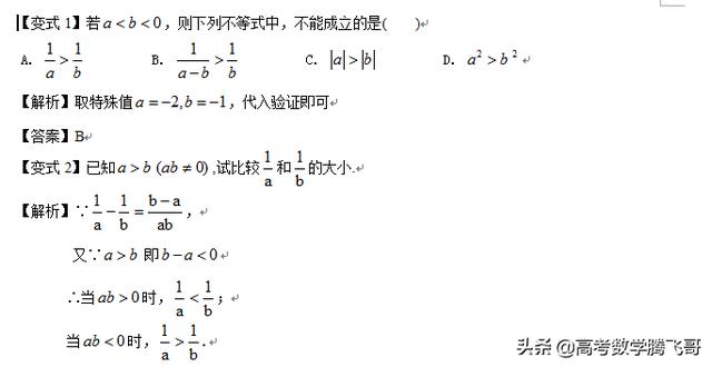 高考精讲知识点（29）：不等式与不等关系