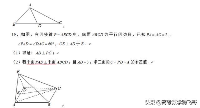 2019年河北省衡水中学高三（上）期中数学试卷（理科）