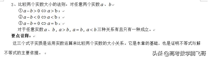 高考精讲知识点（29）：不等式与不等关系