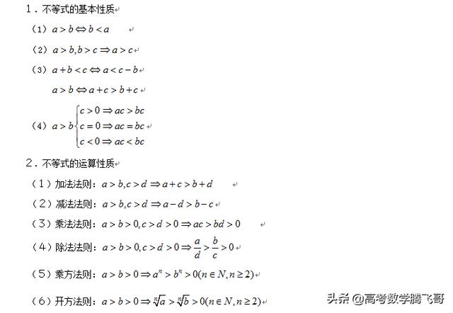 高考精讲知识点（29）：不等式与不等关系