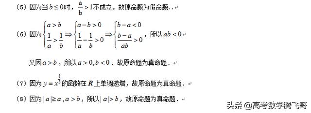 高考精讲知识点（29）：不等式与不等关系