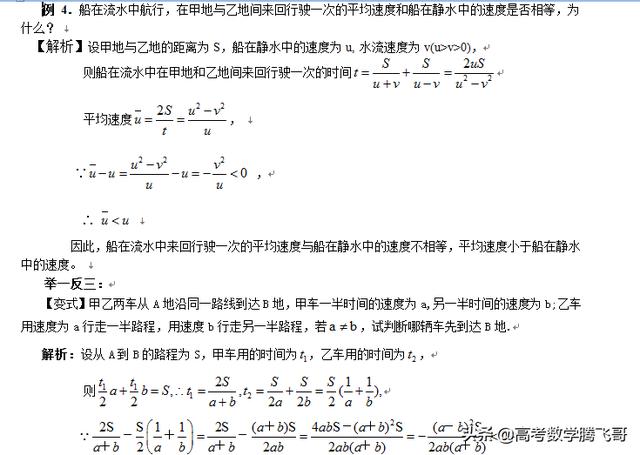 高考精讲知识点（29）：不等式与不等关系