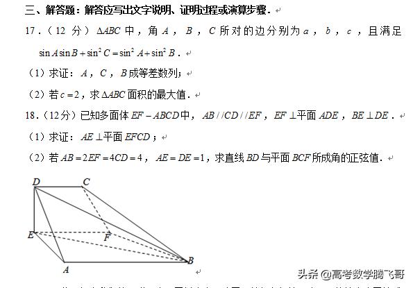 2018-2019学年河北省衡水中学高三（上）9月摸底数学试卷（理科）