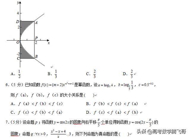 2018-2019学年河北省衡水中学高三（上）9月摸底数学试卷（理科）